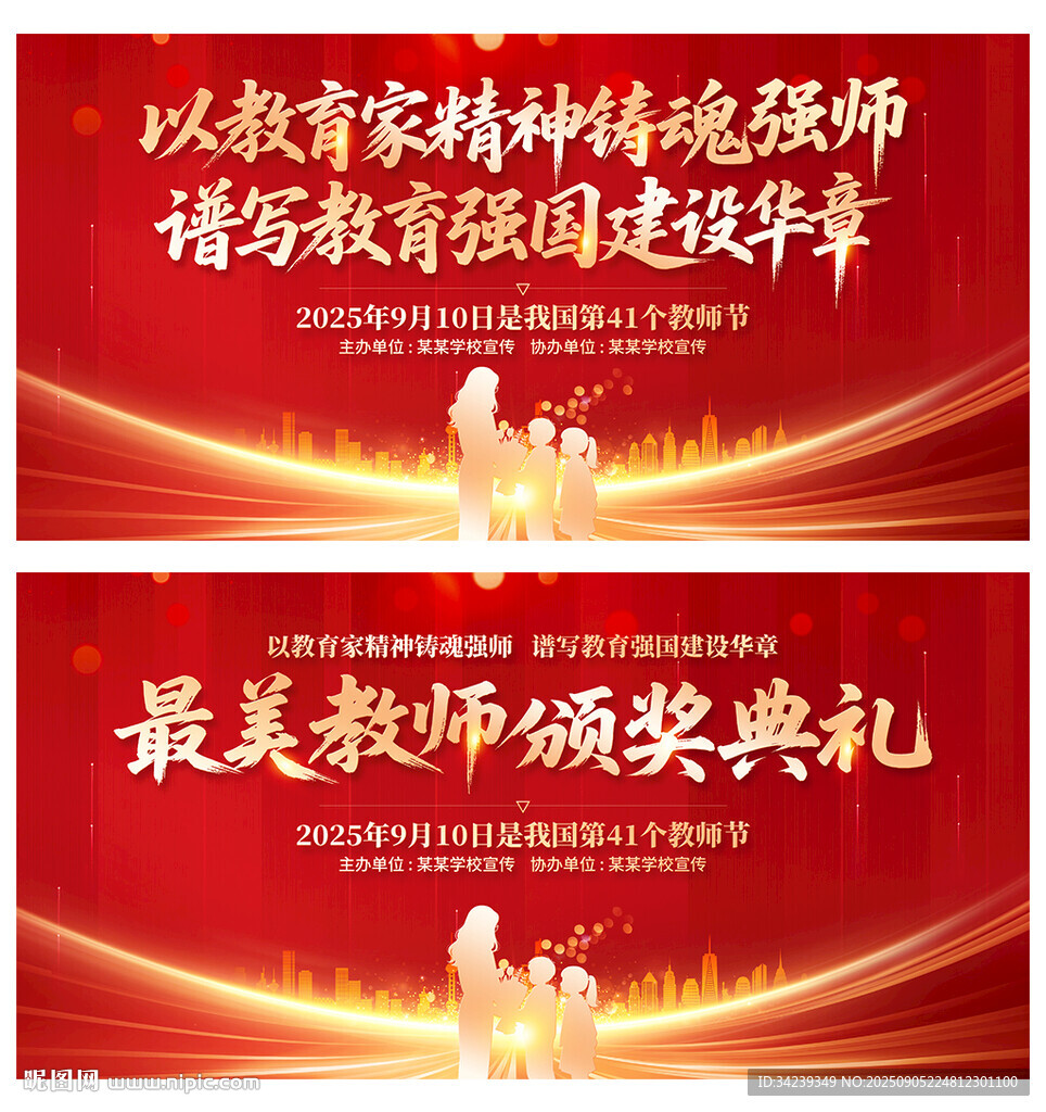 教师节