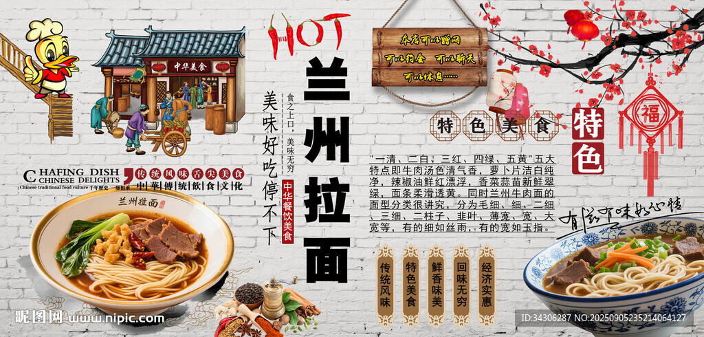 兰州拉面背景墙