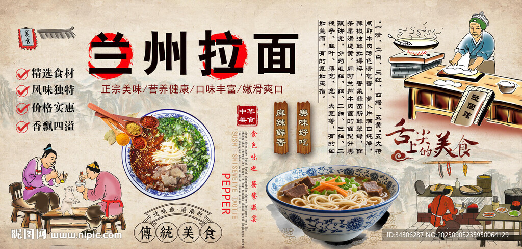 兰州拉面背景墙