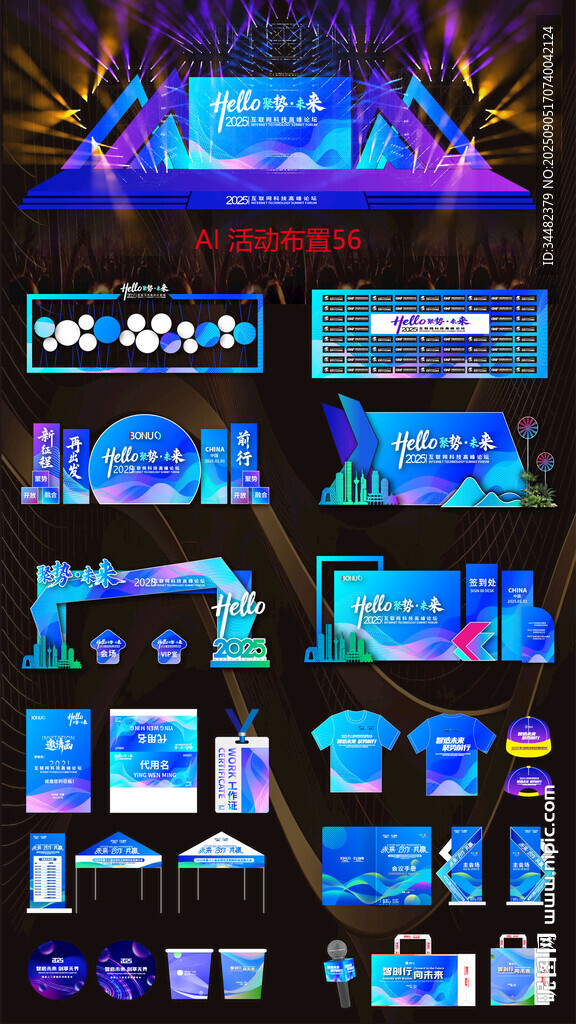 活动布置