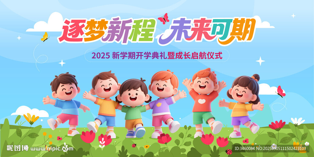 开学典礼背景