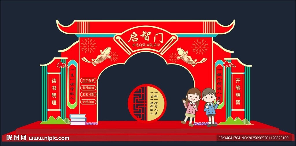 启智门