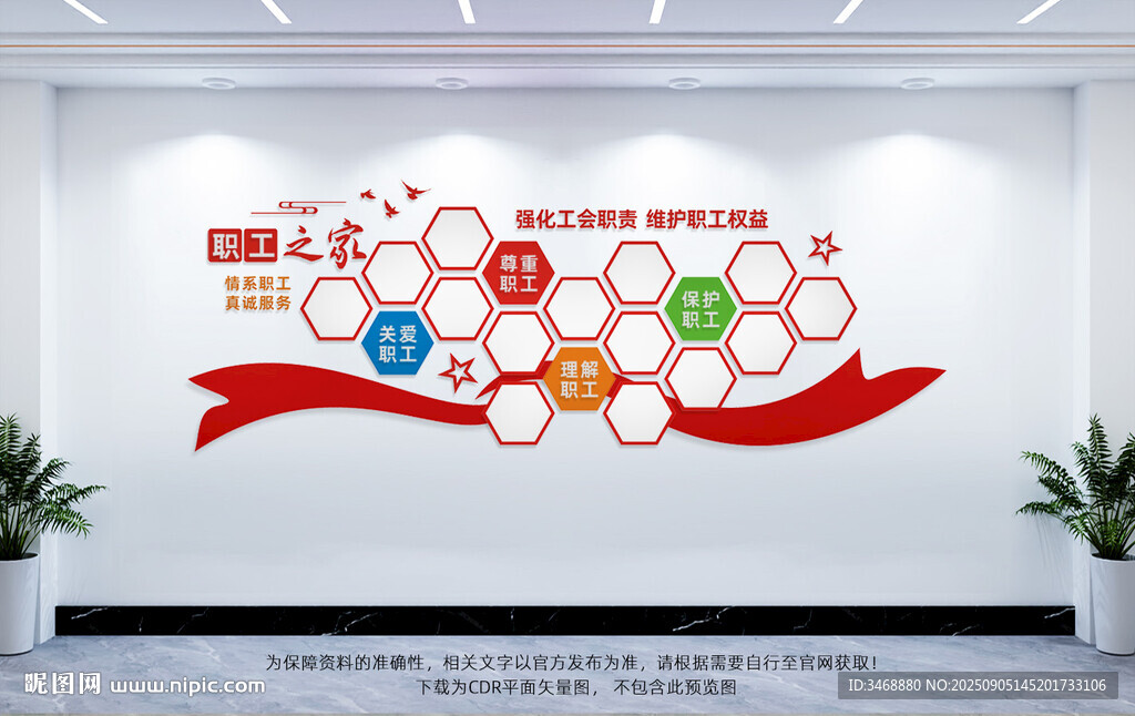职工之家文化墙