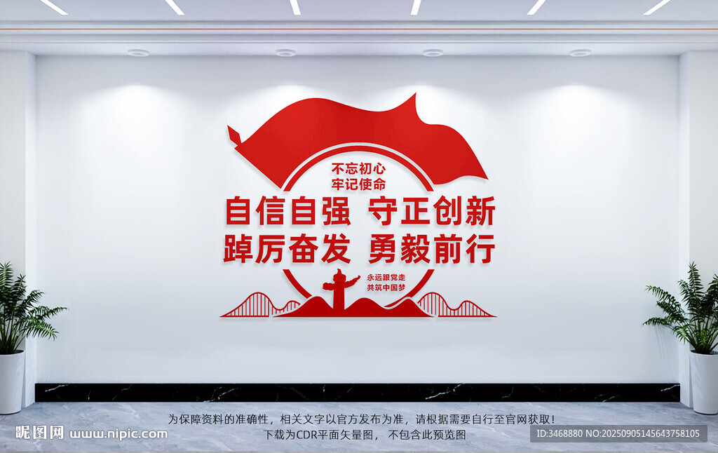 党建墙