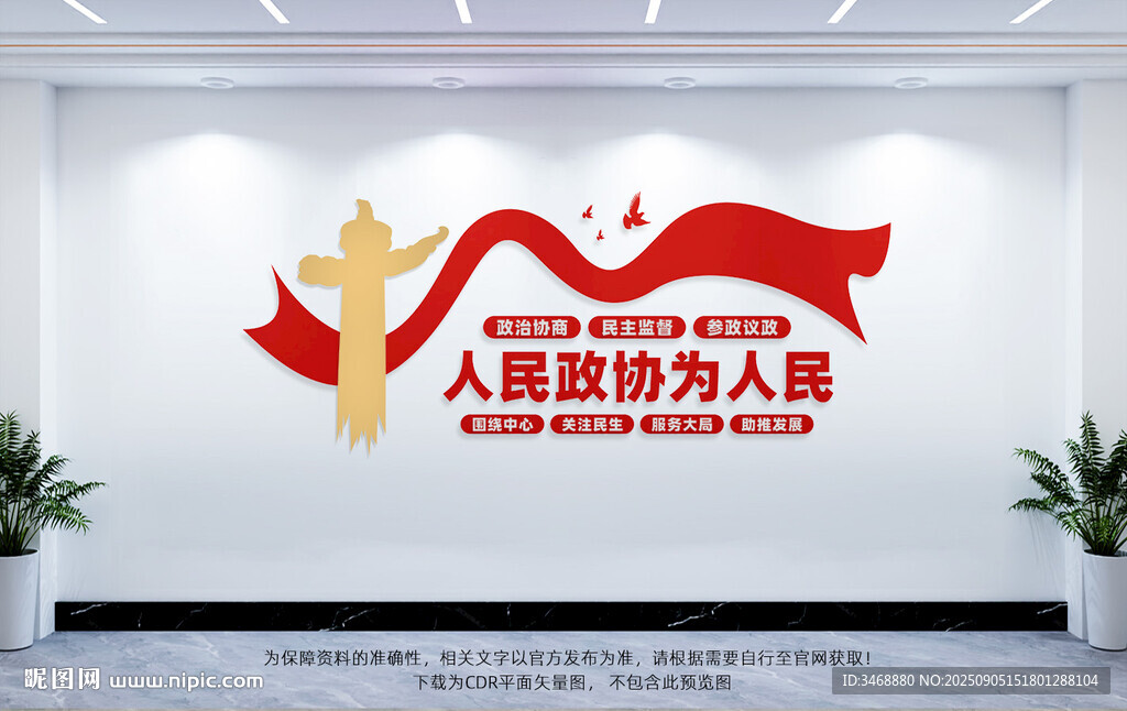 政协文化墙
