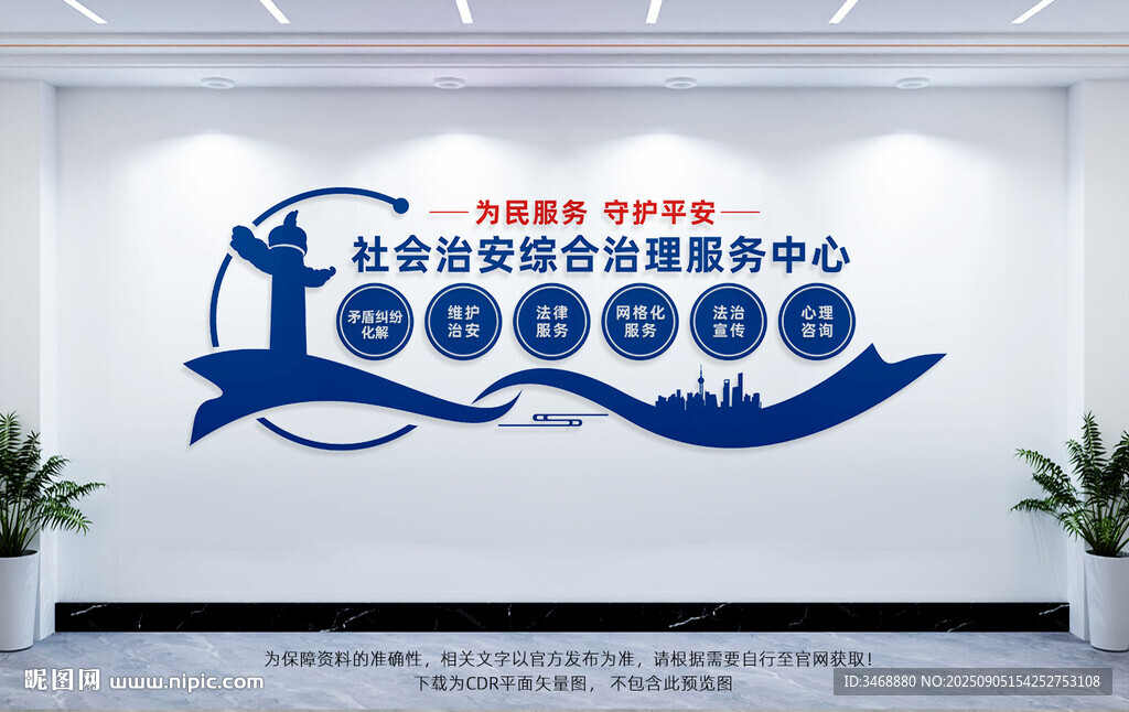 社会治安综合治理服务中心