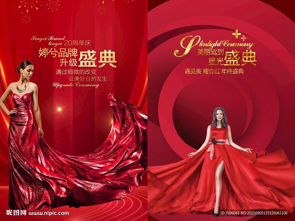 华丽周年庆海报