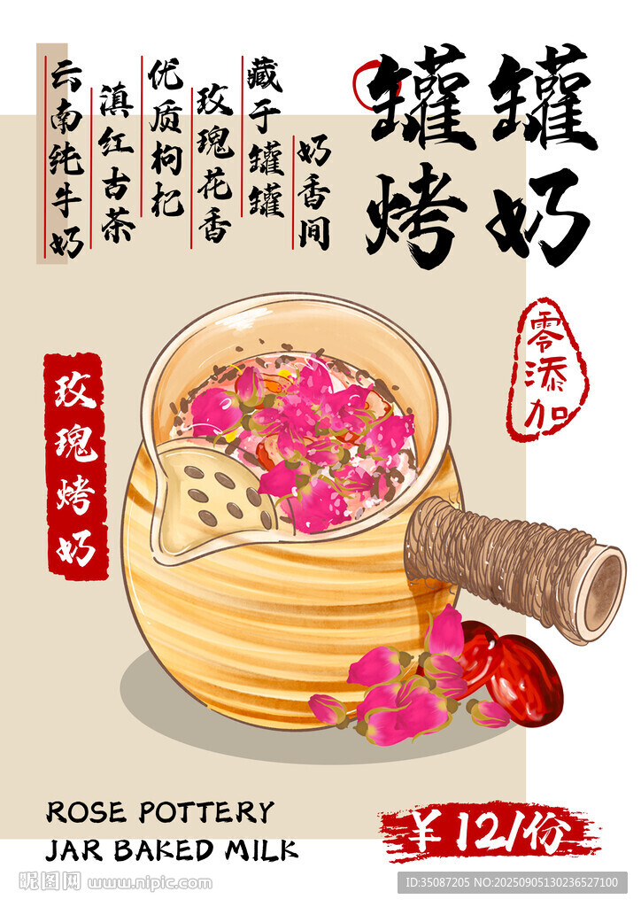 烤奶