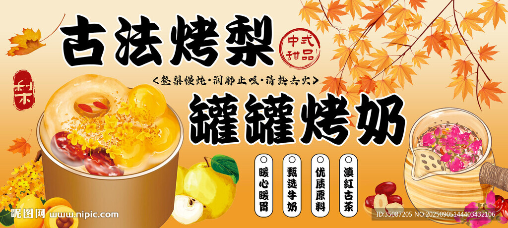 烤奶