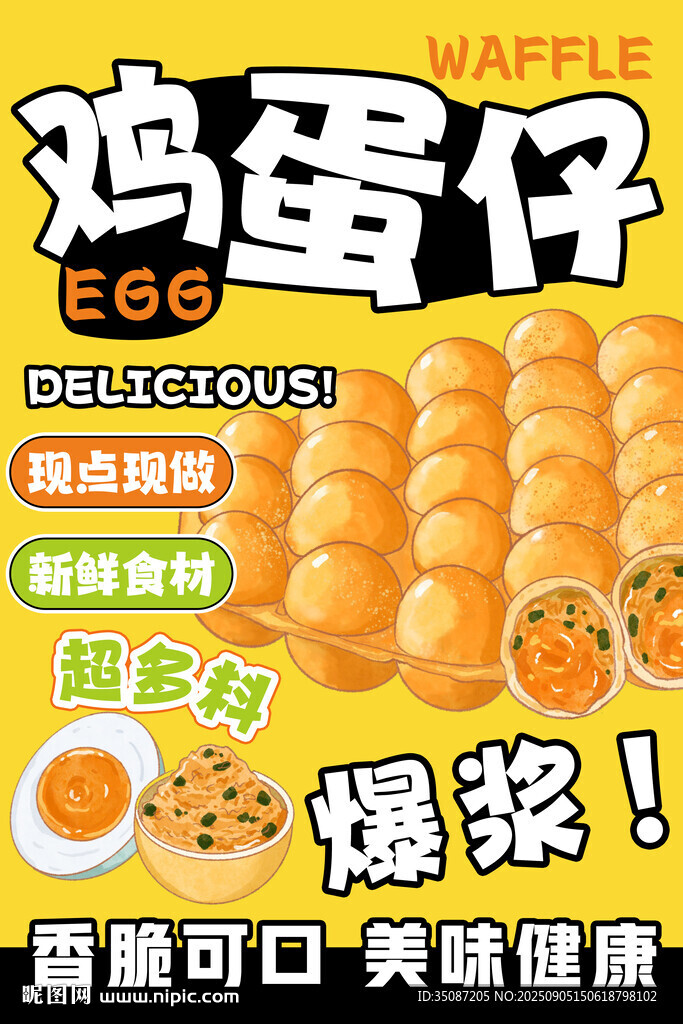 鸡蛋仔