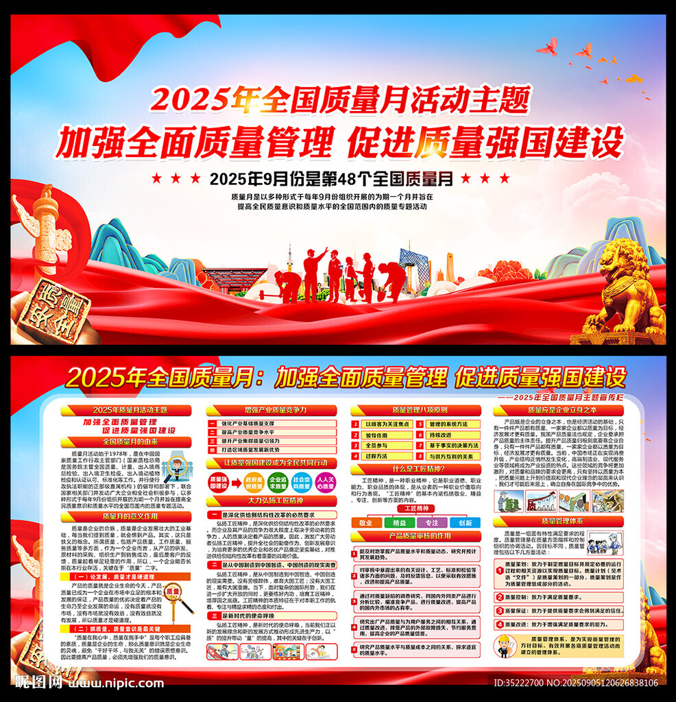 全国质量月