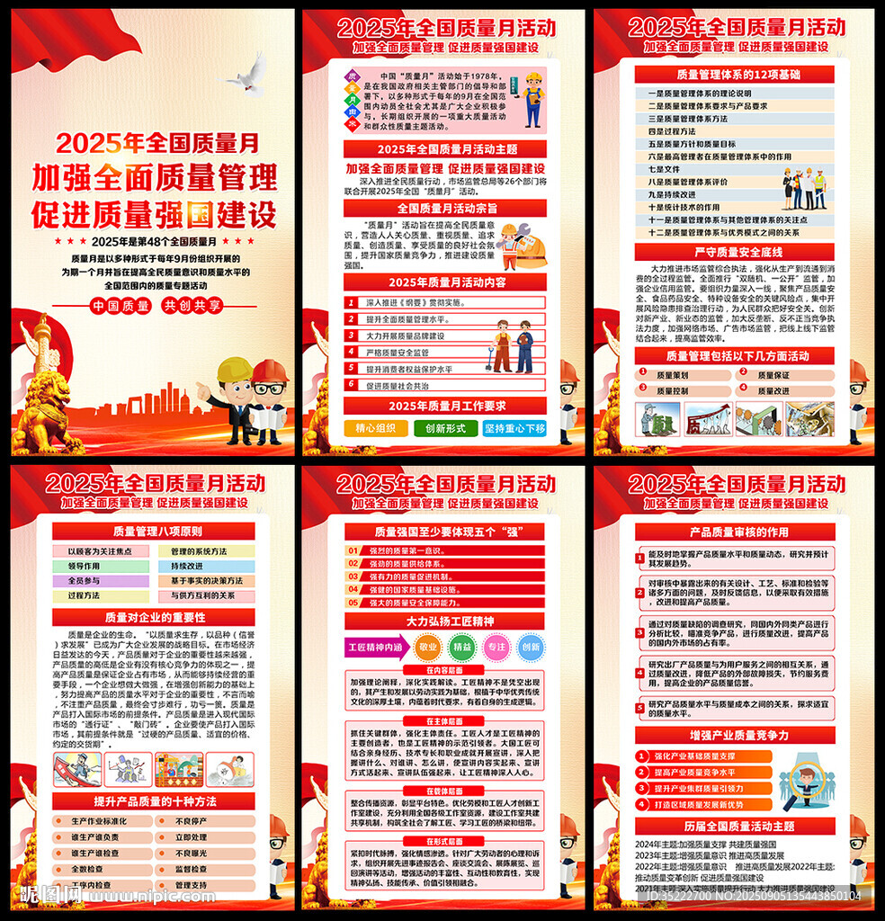 2025年全国质量月
