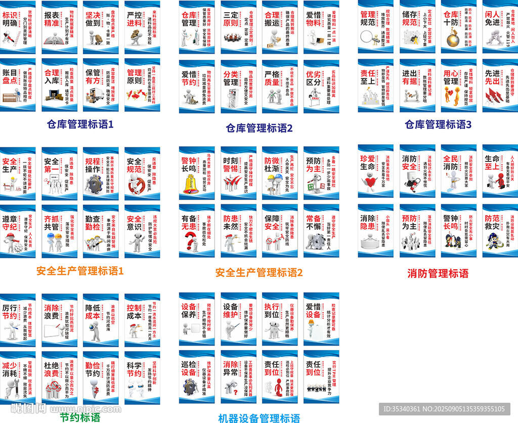 仓库机器设备安全生产管理标语