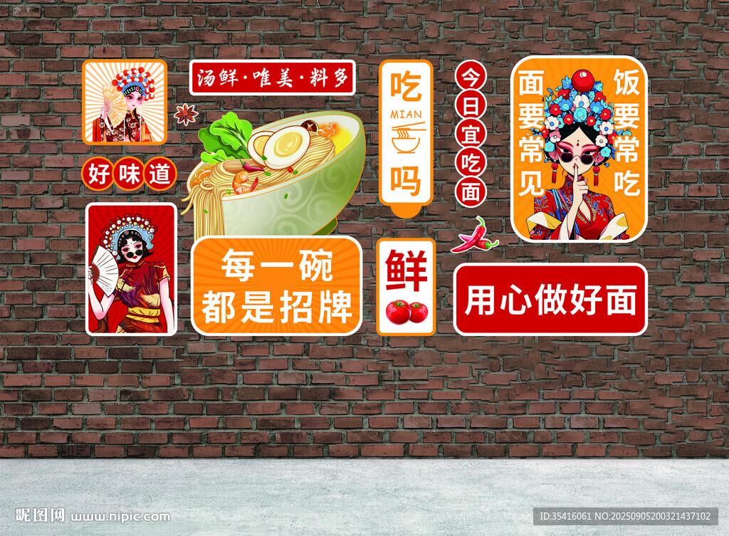 面馆文化墙