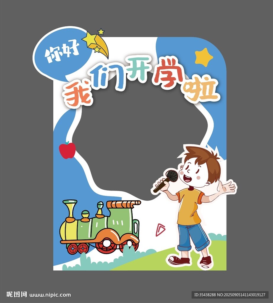 开学拍照框