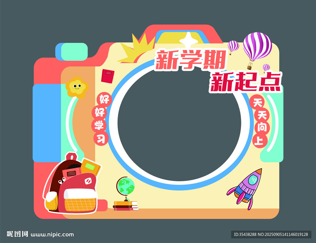 开学拍照框