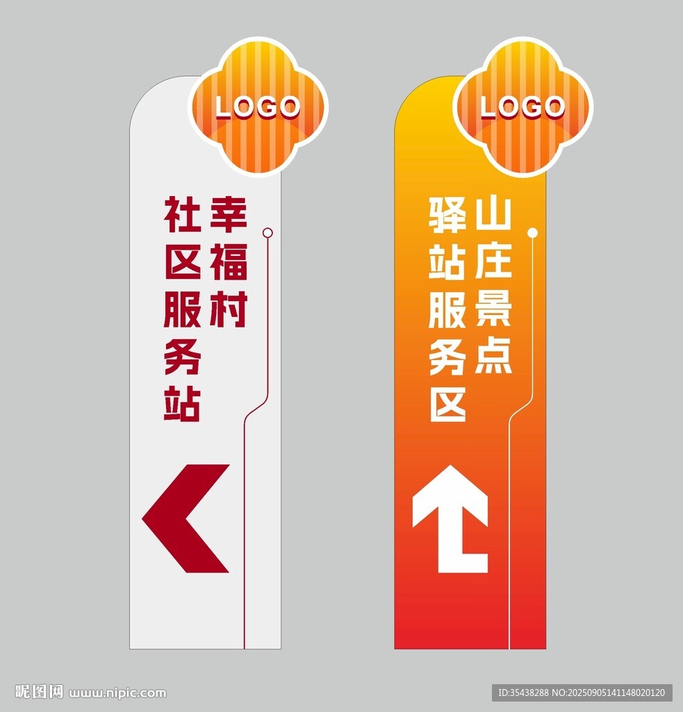 驿站指示牌