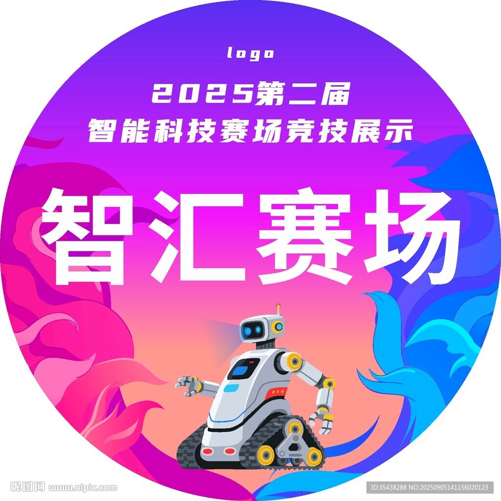 赛场智能科技竞技展示