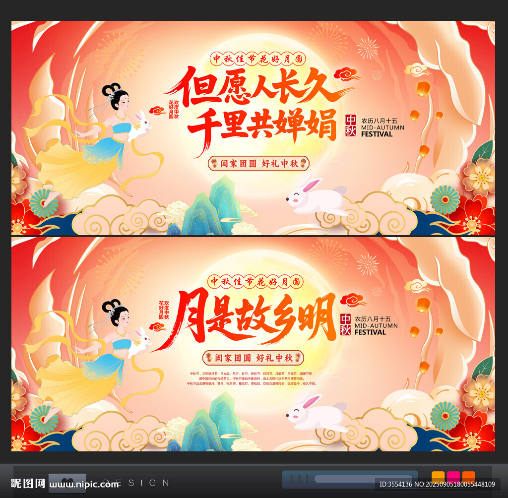 中秋