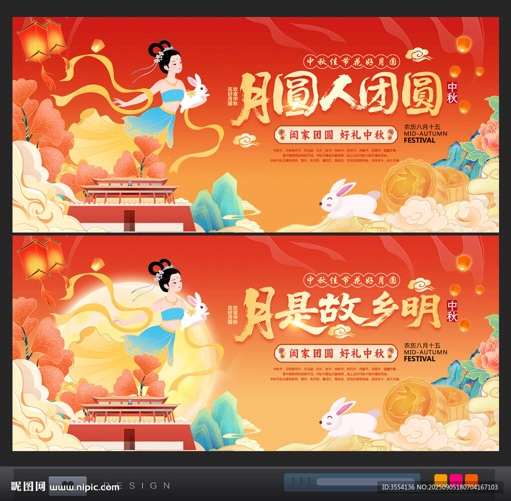 中秋节