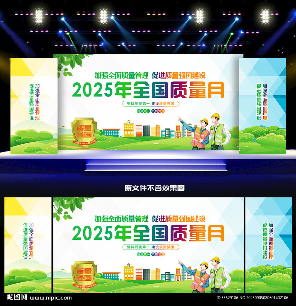 全国质量月背景