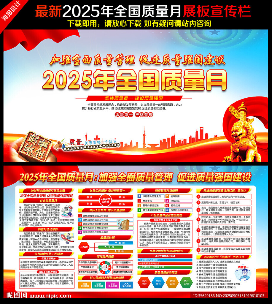 2025年全国质量月海报