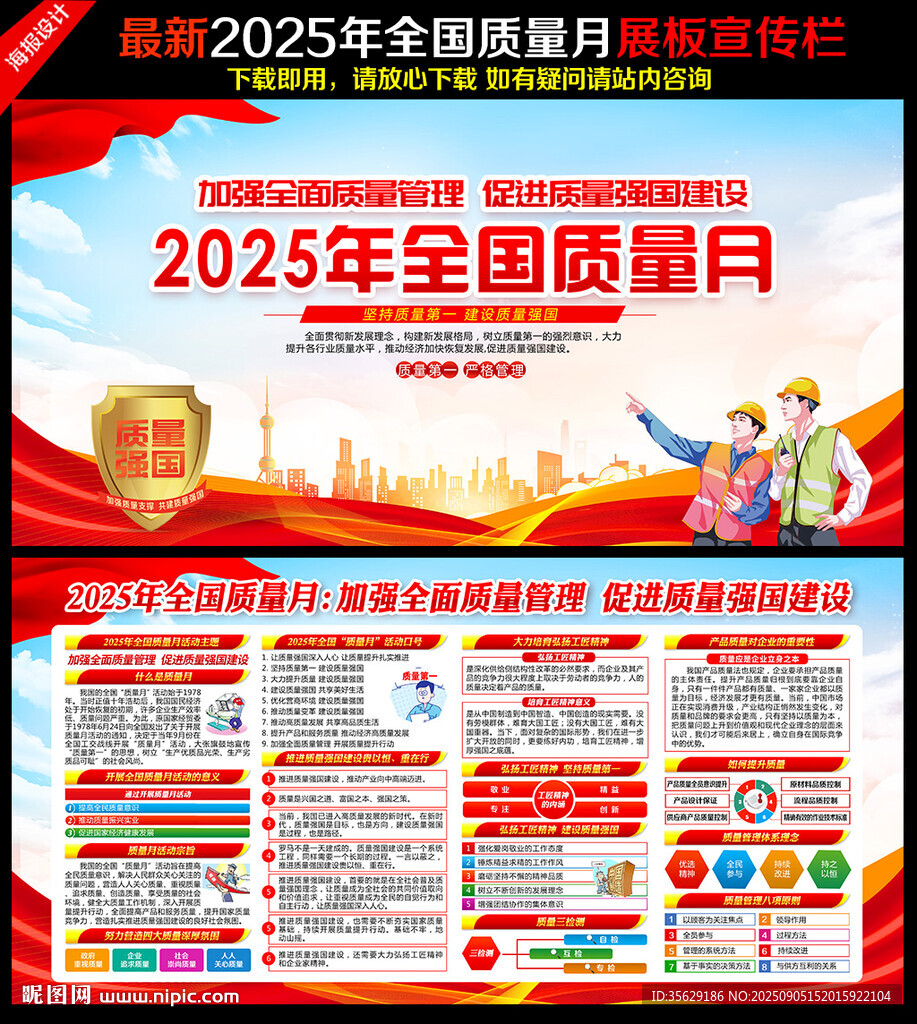 2025年质量月海报