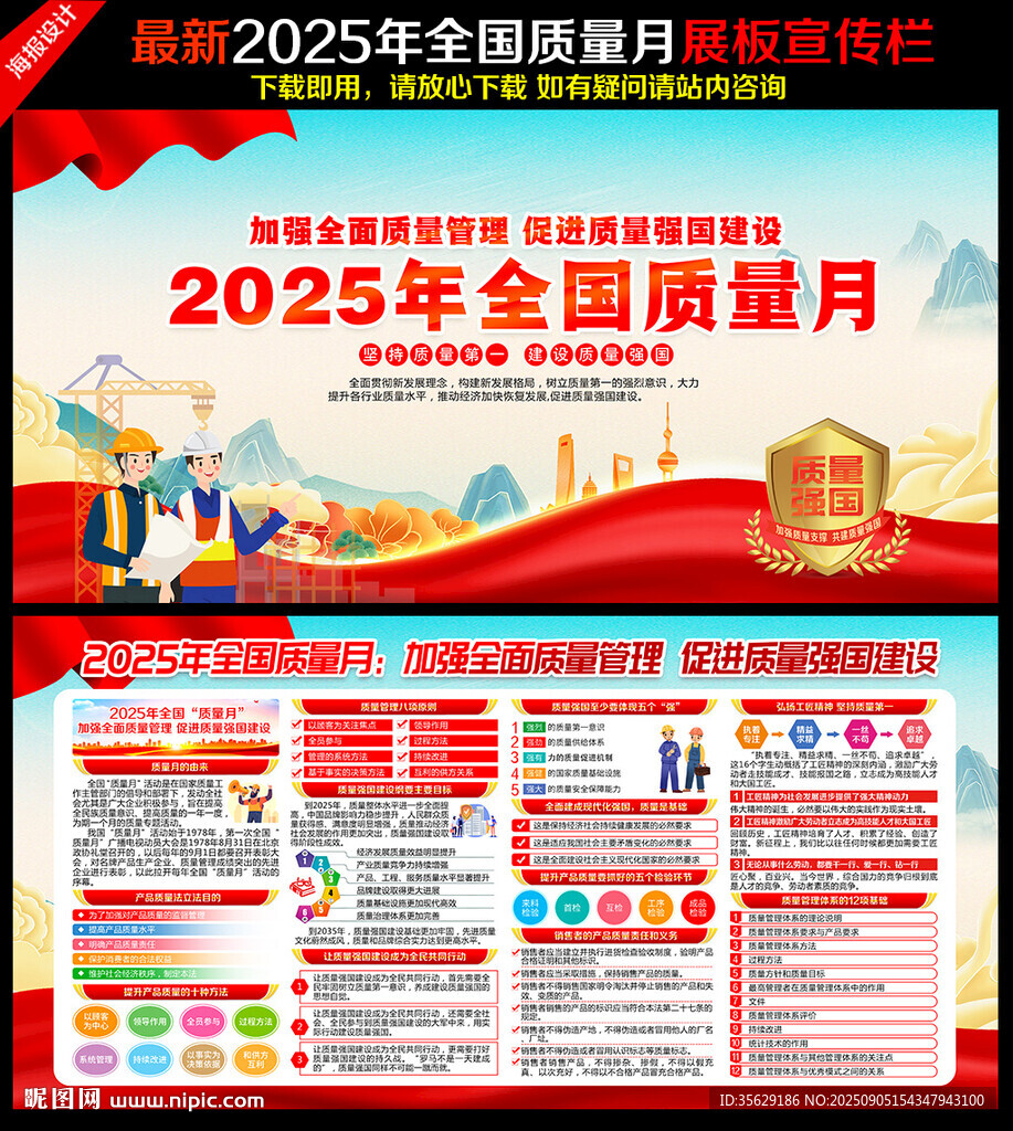 2025质量月宣传栏