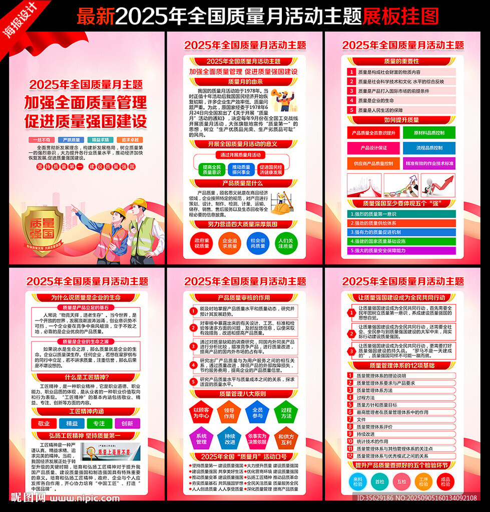 全国质量月