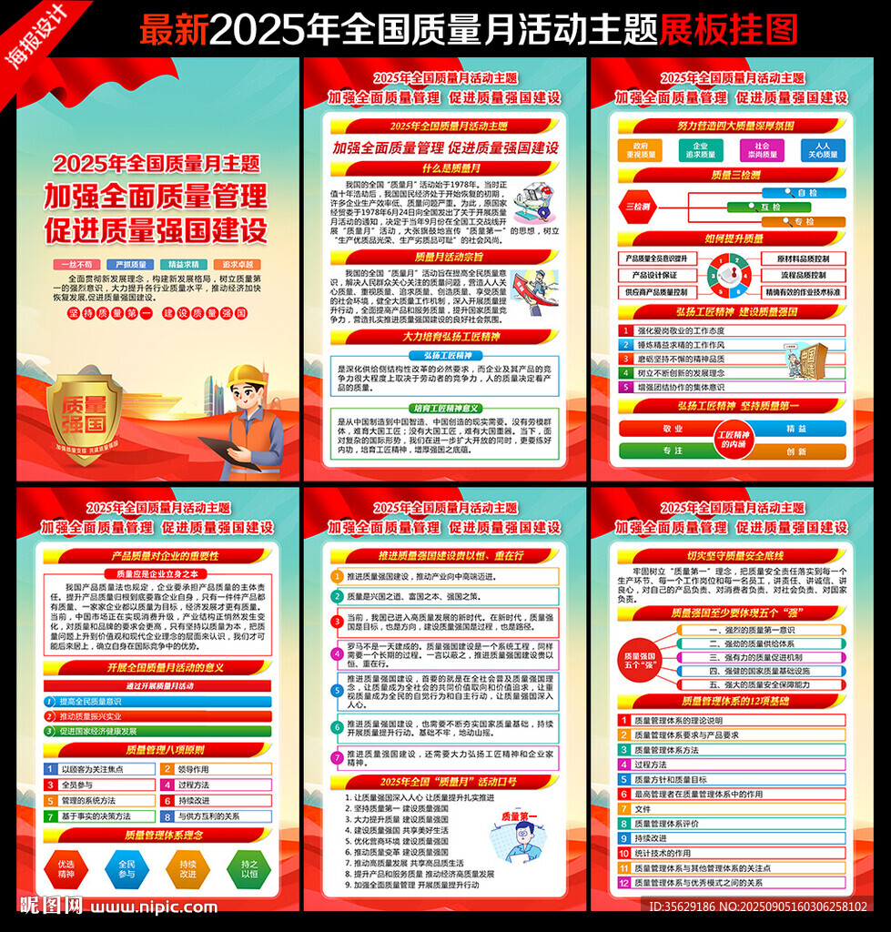 质量月