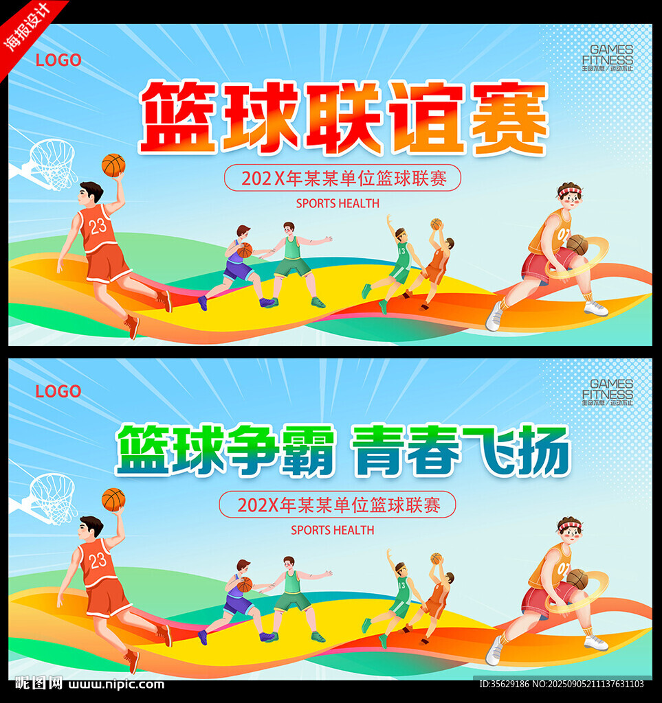 篮球比赛