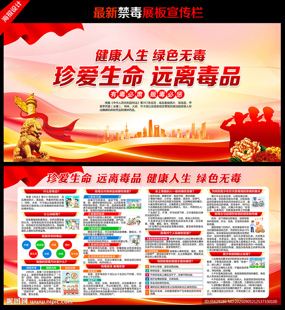 禁毒海报
