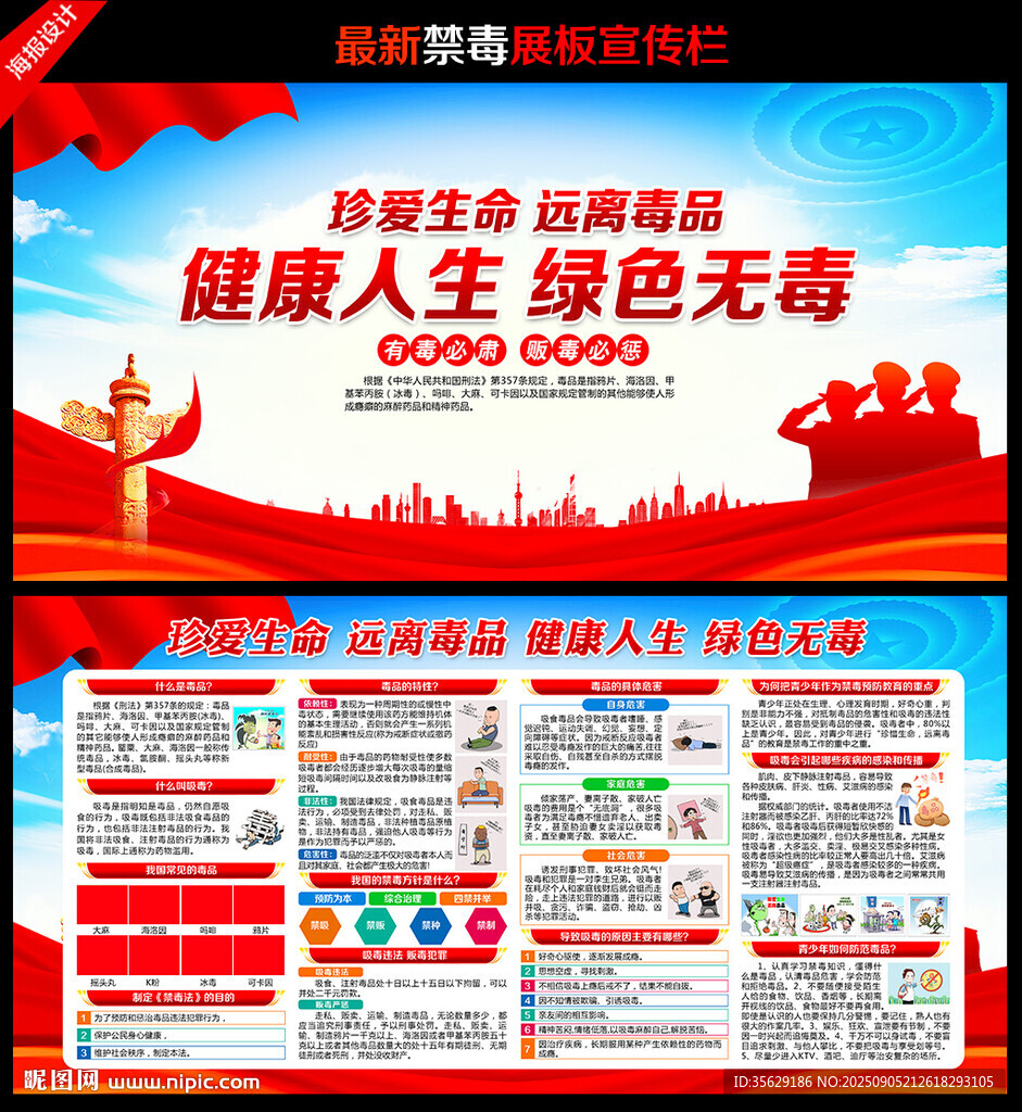 禁毒海报