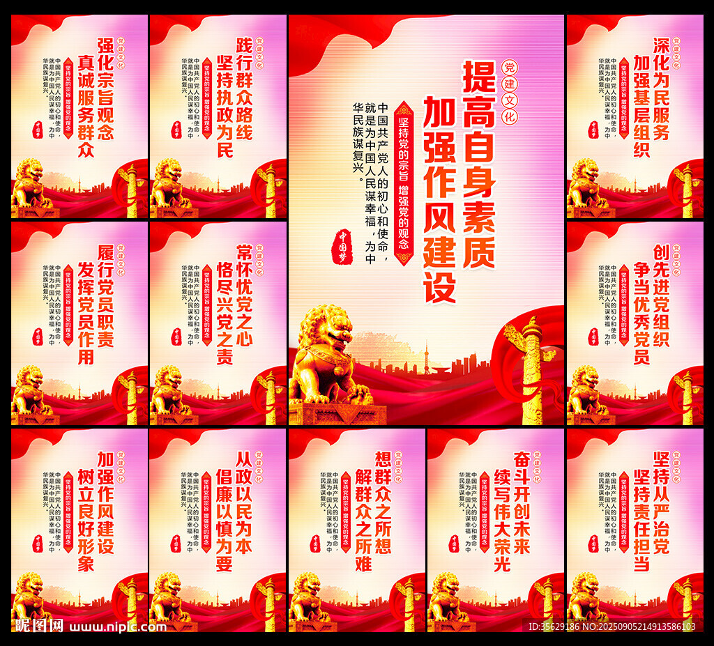 党建标语