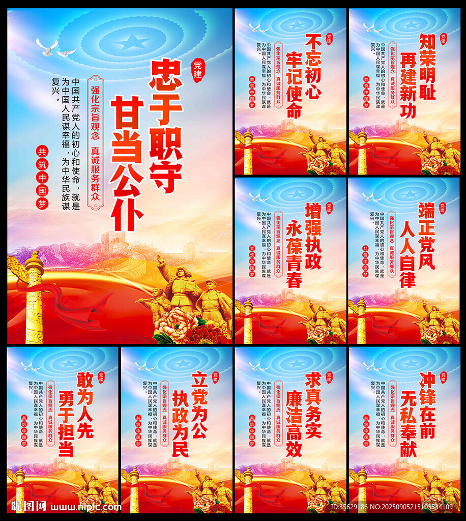党建标语