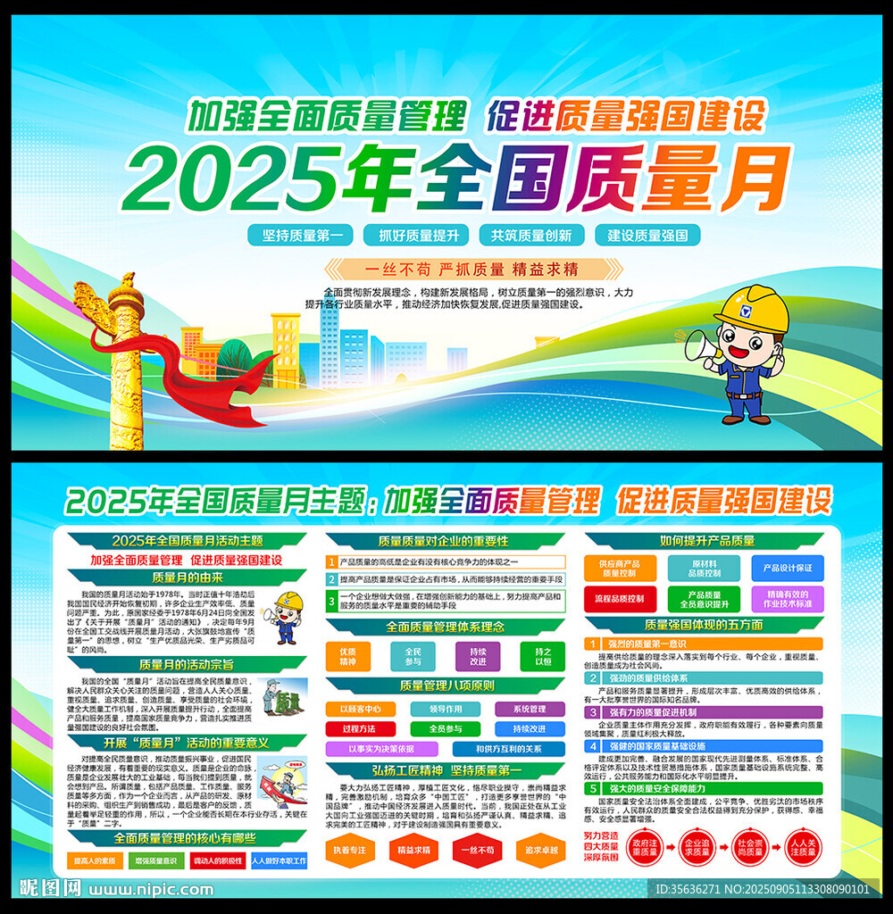 质量月