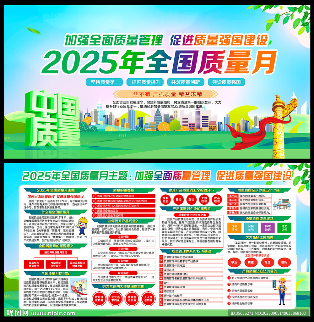 2025年全国质量月主题海报