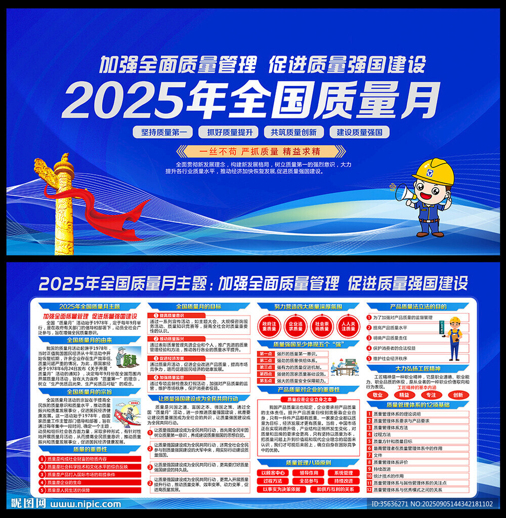2025全国质量月海报