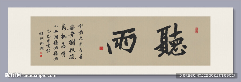听雨 装饰画挂画