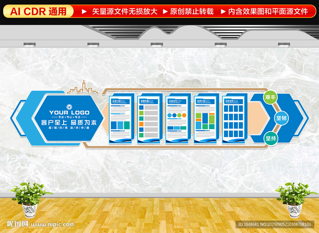 公司企业文化墙
