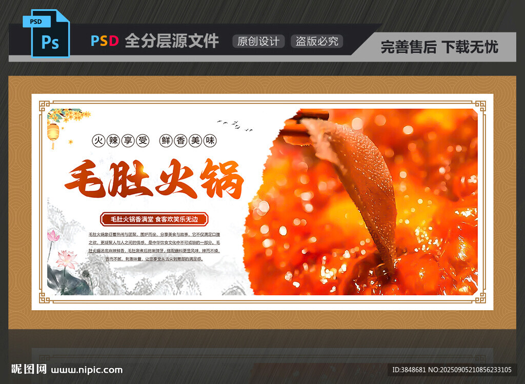 毛肚火锅