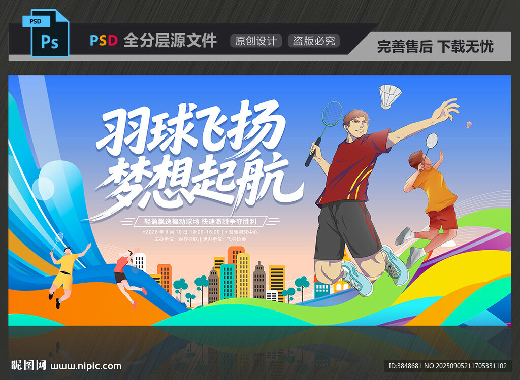 羽毛球
