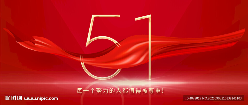五一微信封面图片