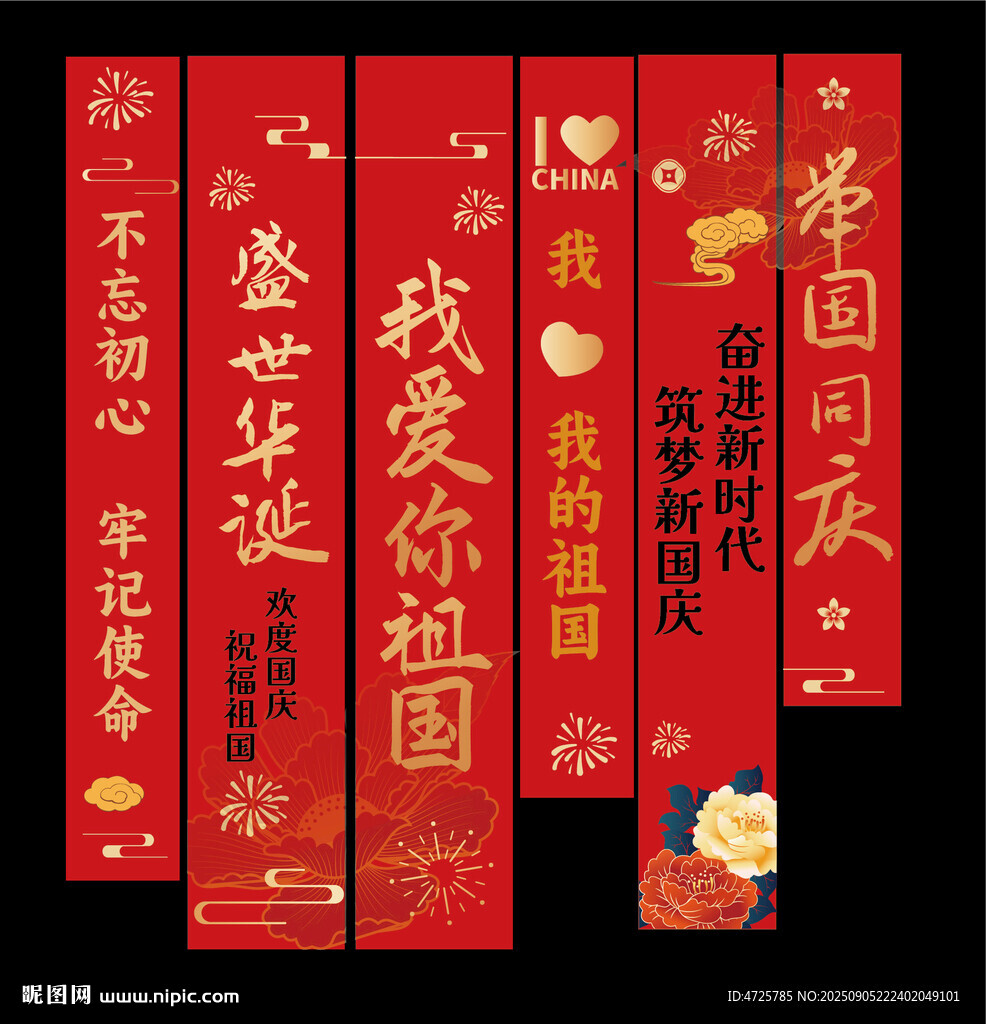 国庆挂布