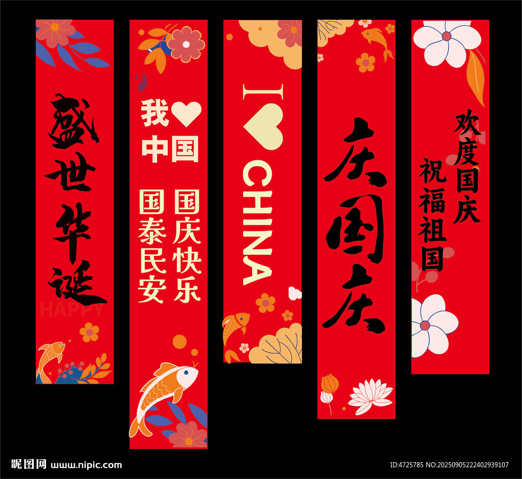 国庆挂布