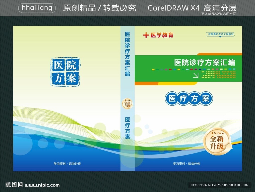 医院诊疗方案汇编 封面
