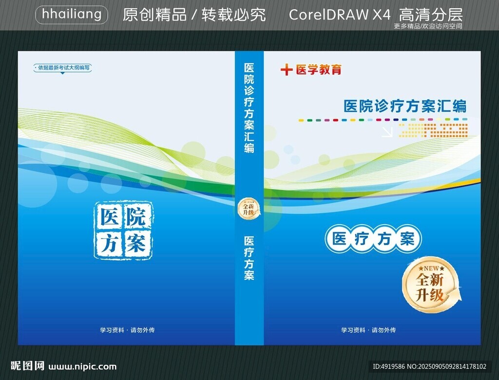 医院诊疗 封面