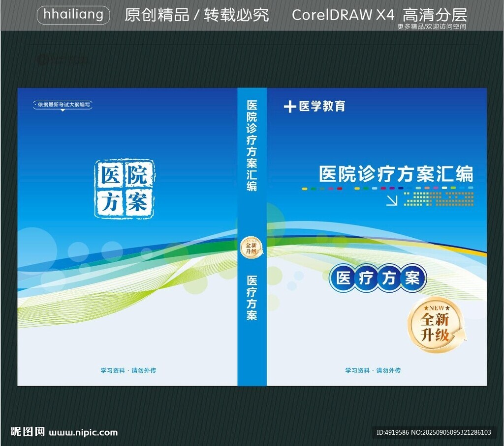 医院方案 封面