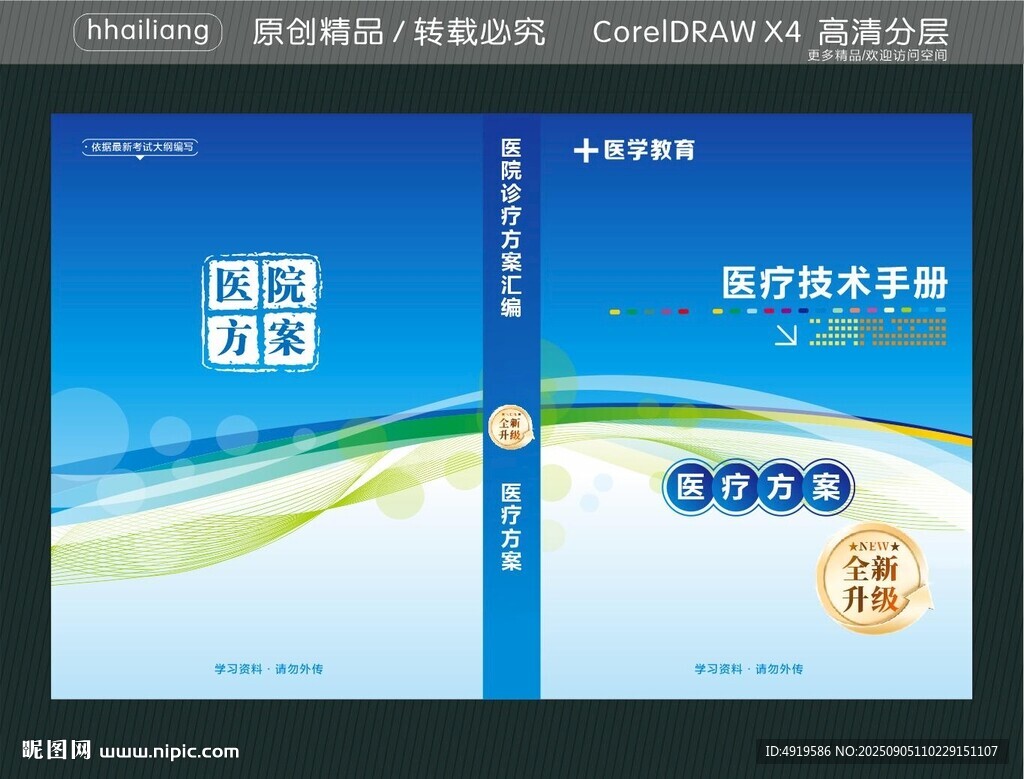 医疗技术手册封面