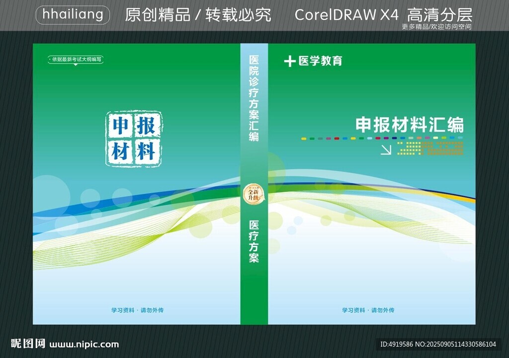 申报材料汇编 封面